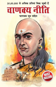 Title: Chanakya Neeti with Chanakya Sutra Sahit - Hindi (चाणक्य नीति - चाणक्य सूत्र सहित), Author: Ashwini Parashar