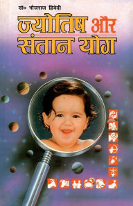 Title: Jyotish Aur Santan Yog (ज्योतिष और संतान योग), Author: Bhojraj Dwivedi