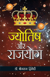 Title: Jyotish Aur Rajyog (ज्योतिष और राजयोग), Author: Bhojraj Dwivedi