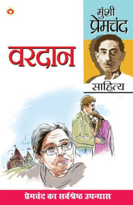 Title: Vardan (वरदान), Author: Premchand