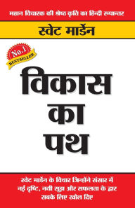 Title: Vikas Ka Path (विकास का पथ), Author: Swett Marden