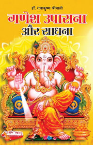 Title: Ganesh Upasana Aur Sadhana (गणेश उपासना और साधना), Author: Radha Krishna Shrimali
