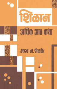 Title: Shilan Adhik Aath Katha, Author: उद्धव ज. शेळके