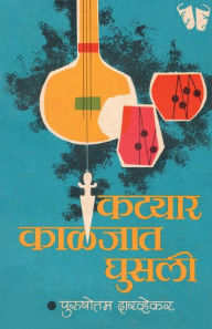 Title: Katyar Kalajat Ghusali, Author: Purushottam Darvekar