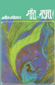 Title: Meera...Madhura!, Author: Vasant Kanetkar