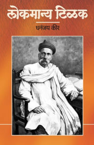 Title: Lokmanya Tilak: Bharatiya Swatantrya Sangramache Janak, Author: Dhananjay Keer