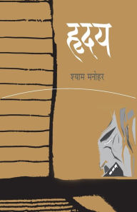 Title: Hriday (????), Author: Shyam Manohar