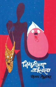 Title: Niyateechya Bailala, Author: Vijay Tendulkar