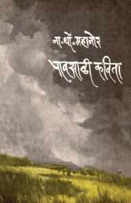 Title: Pawasali Kavita, Author: N D Mahanor