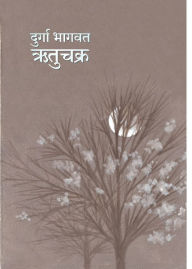 Title: Rutuchakra, Author: Durga Bhagwat