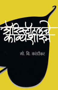 Title: Aristotleche Kavyashastra, Author: G V Karandikar