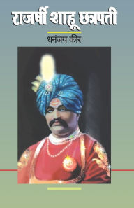 Title: Rajarshri Shahu Chhatrapati, Author: Dhananjay Keer