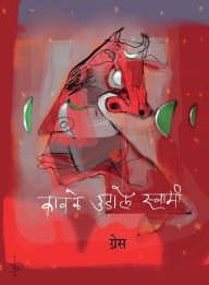 Title: Kawale Udale Swami, Author: Grace