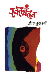 Title: Raktachandan, Author: G a Kulkarni