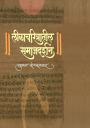 Leelacharitratil Samajdarshan