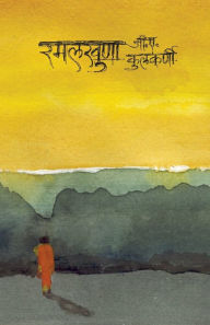Title: Ramalkhuna, Author: G a Kulkarni