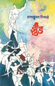 Title: Zund, Author: Sharankumar Limbale