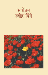 Title: Sarvottam, Author: Ravindra Pinge
