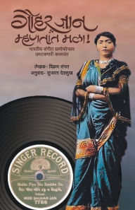 Title: Gauhar Jaan Mhanatat Mala', Author: Vikram Sampath