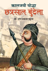 Title: Kaljayi Yoddha Chhatrasal Bundela, Author: Prakash Dr. Om