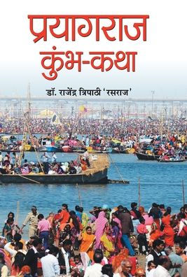 Prayagraj Kumbh-Katha