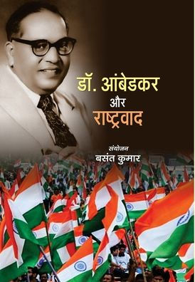 Dr. Ambedkar Aur Rashtravad