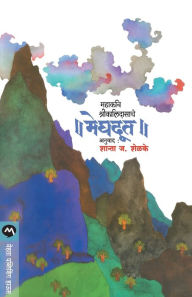 Title: Meghdoot, Author: Kalidas