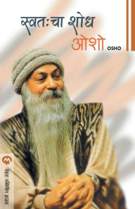 Title: Swatahcha Shodh, Author: Osho