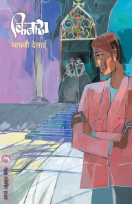Title: KINARA, Author: Madhavi Desai
