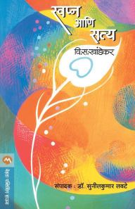 Title: Swapna Ani Satya, Author: V S Khandekar