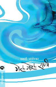 Title: GOL GOL RANI, Author: Swati Chandorkar