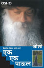 Ek Ek Paul