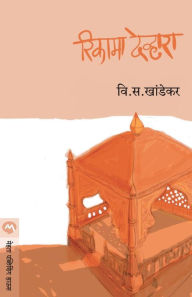 Title: RIKAMA DEVHARA, Author: V. S. KHANDEKAR