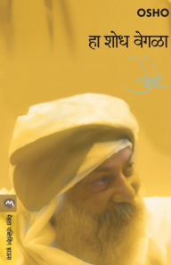 Title: Ha Shodh Vegala, Author: Osho