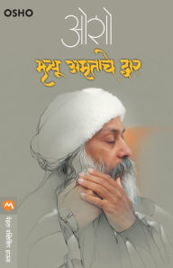 Title: Mrityuamrutache Dwar, Author: Osho
