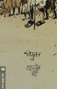 Title: VIMUKTA, Author: Dadasaheb More