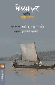 Title: POSTMASTER ANI ITAR KATHA, Author: Ravindranath Tagore