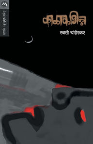 Title: KALAKABHINNA, Author: Swati Chandorkar