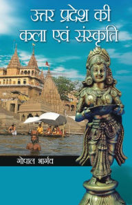 Title: Uttar Pradesh Ki Kala Evam Sanskriti, Author: Gopal Bhargava