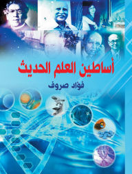 Title: Masters of modern science, Author: Fouad Sarrouf