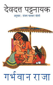 Title: Garbhavan Raja, Author: Devdutta Pattanayak