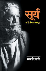 Title: Surya Pahilela Manus, Author: Makarand Sathe