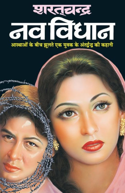 Navvidhan by Sharat Chand, Paperback | Barnes & Noble®