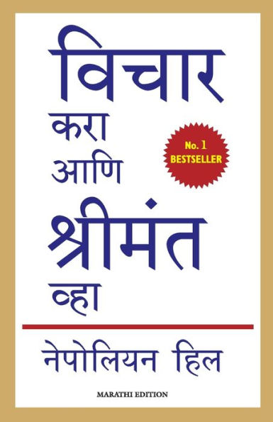 THINK & GROW RICH Revised translation