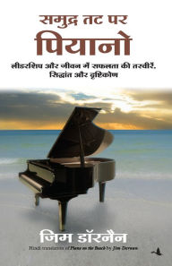 Title: Samundar Tat Par Piano, Author: Jim Dornam