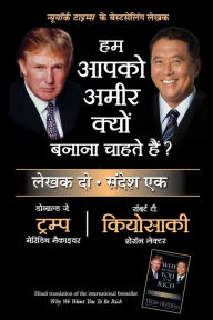 Title: Hum apko ameer kyun bnana chahte hain, Author: Robert T. Kiyosaki