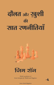 Title: Daulat Aur Khushi KI 7 Rannitiyan, Author: Jim Rohn