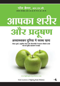 Title: Aapka Sharir & Pradushan, Author: Paul