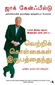 Title: How to get from where you are to where you want to be, Author: Jack Canfield