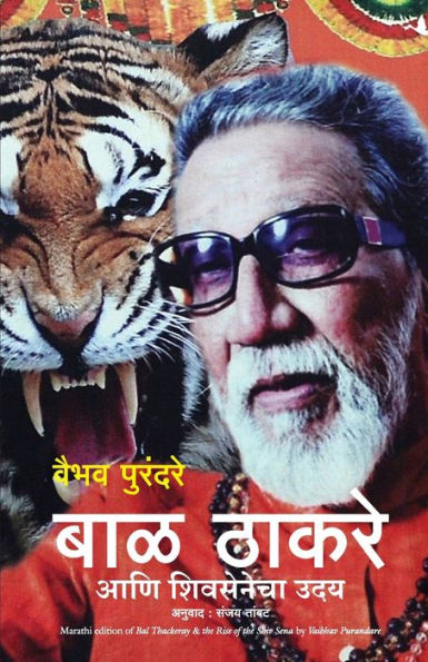 Bal Thakrey & The Rise of Shiv Sena